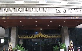 โรงแรมทองพูน